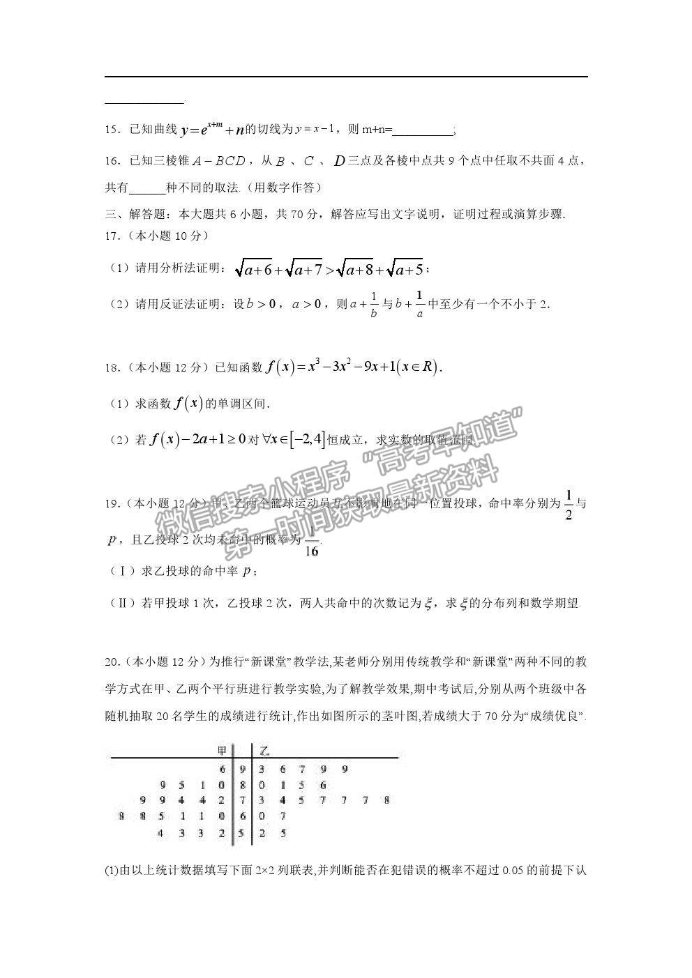 2021咸陽市實驗中學高二下學期第三次月考理數(shù)試題及參考答案