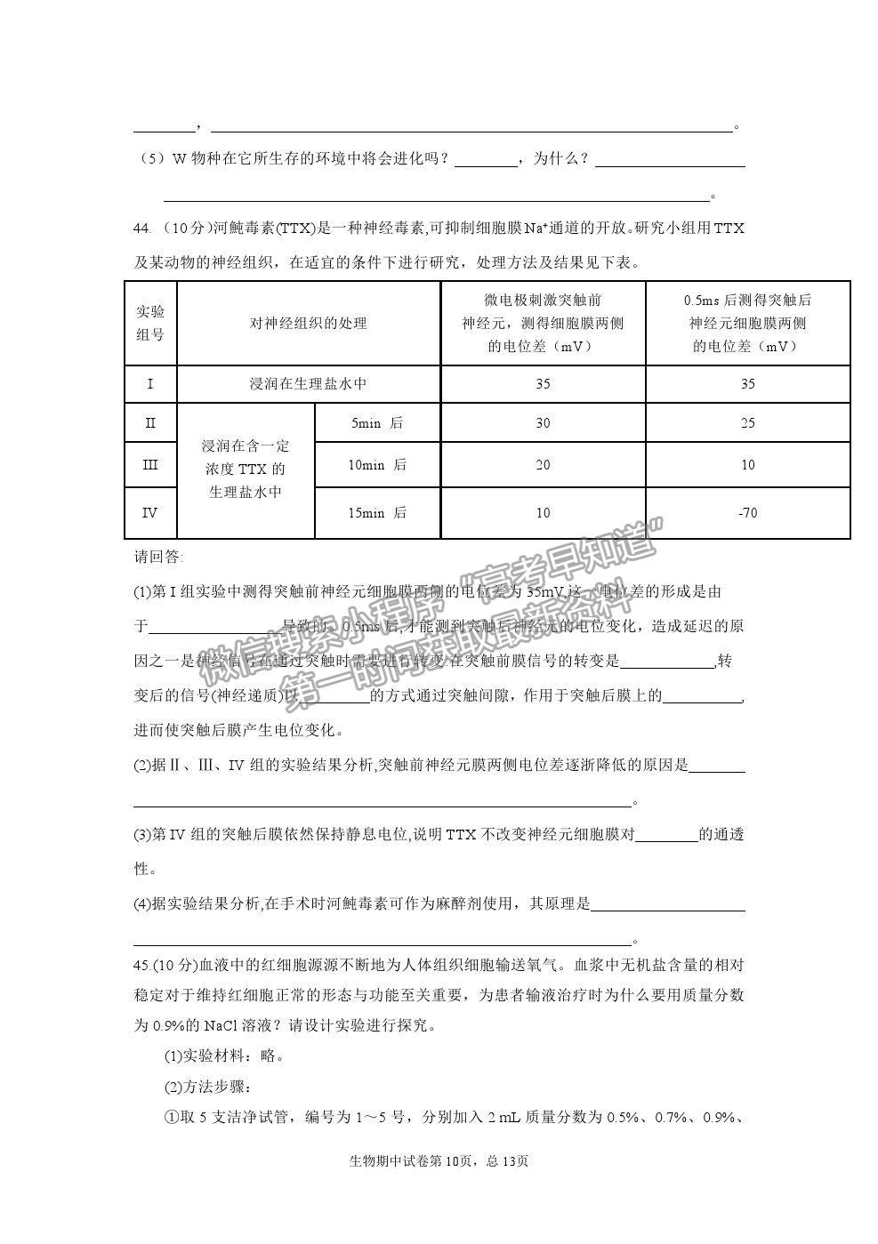 2021莆田二中高二上學期期中質檢生物試題及參考答案