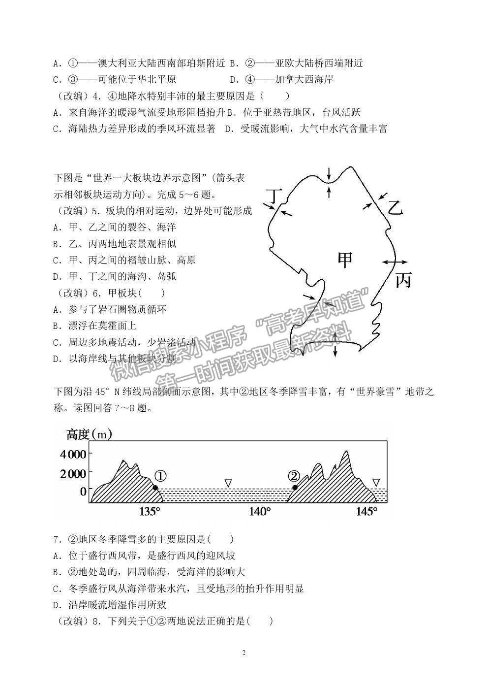 2021重慶復旦中學高二下學期期中考地理試題及參考答案