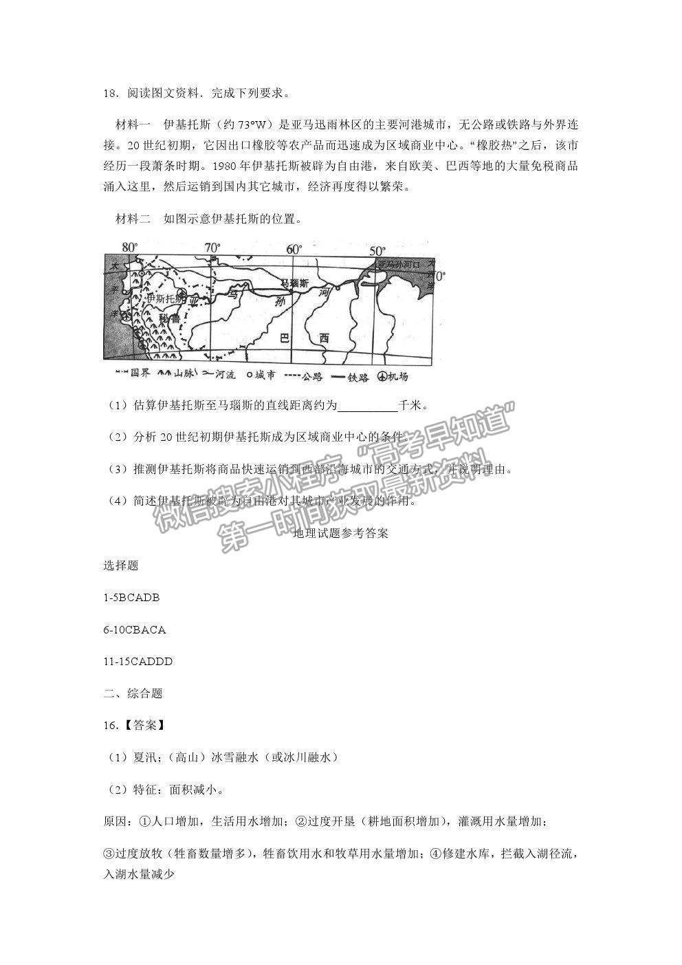 2021重慶市育才中學(xué)高二下學(xué)期半期考地理試題及參考答案