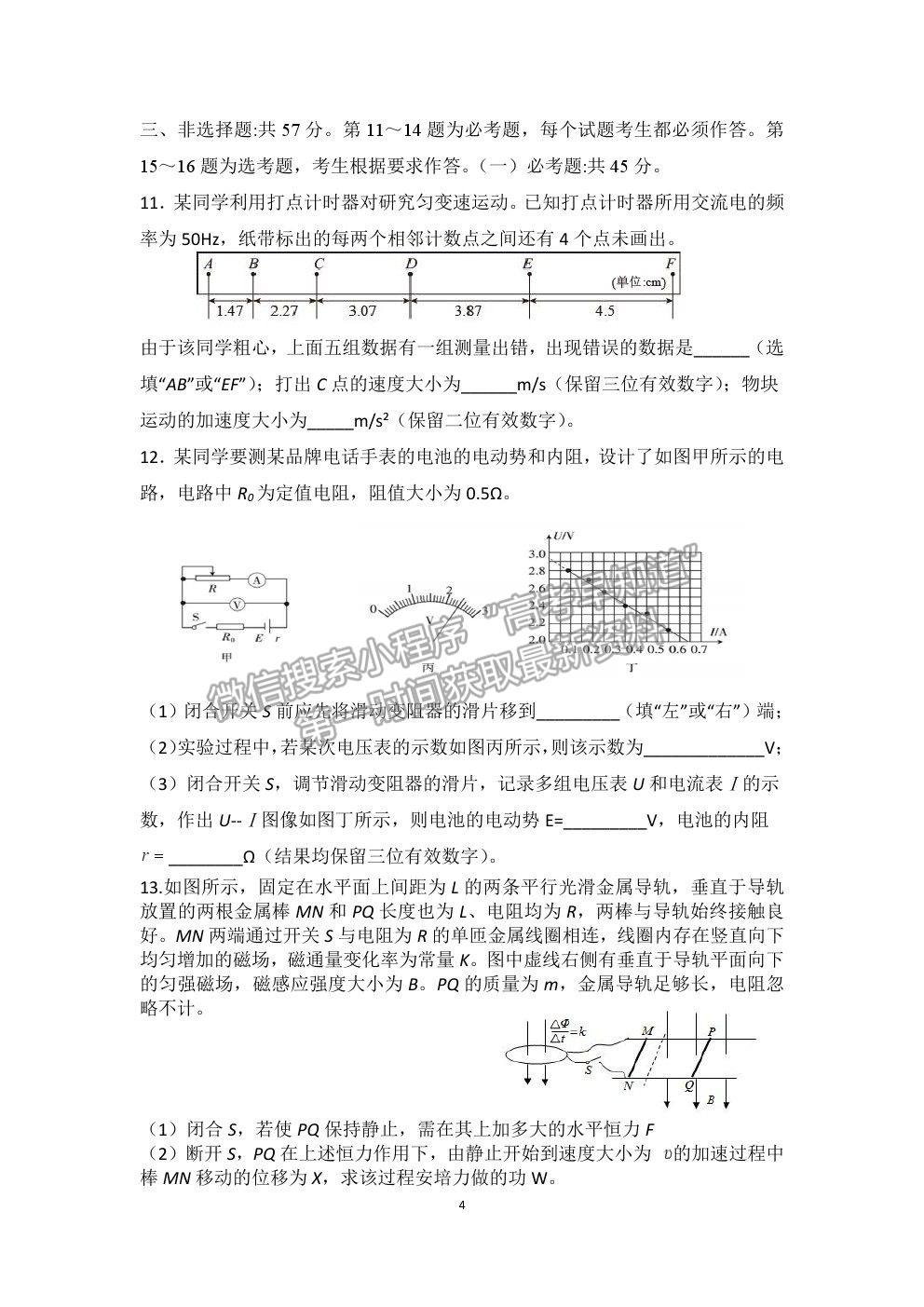 2021重慶市清華中學(xué)高二4月月考物理試題及參考答案