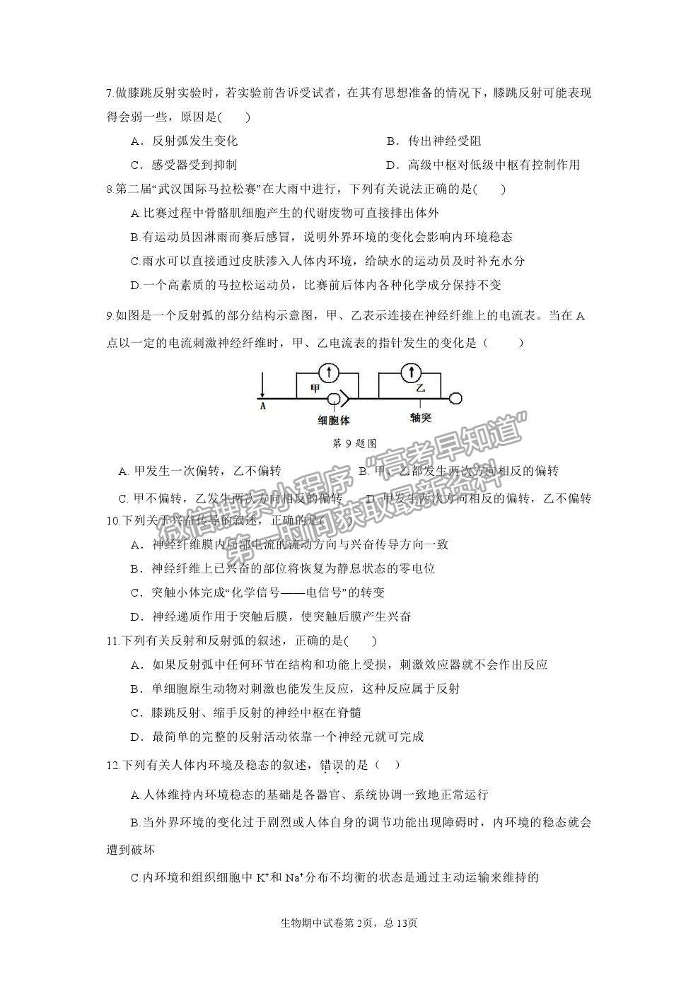 2021莆田二中高二上學期期中質檢生物試題及參考答案