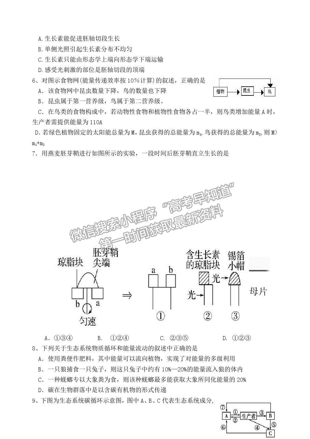 2021重慶市清華中學高二4月月考生物試題及參考答案