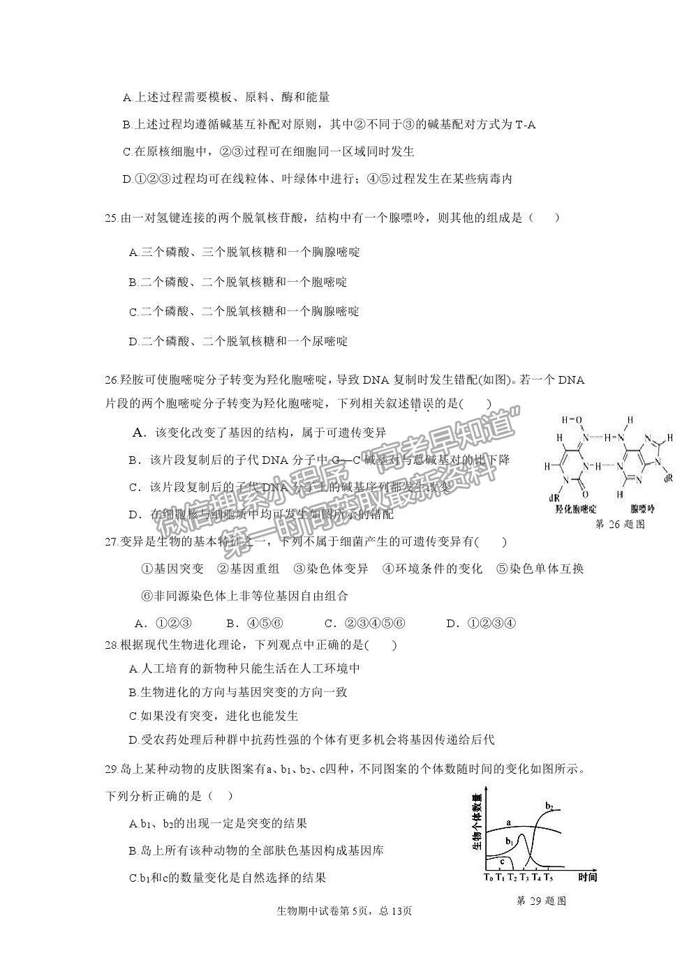 2021莆田二中高二上學期期中質(zhì)檢生物試題及參考答案