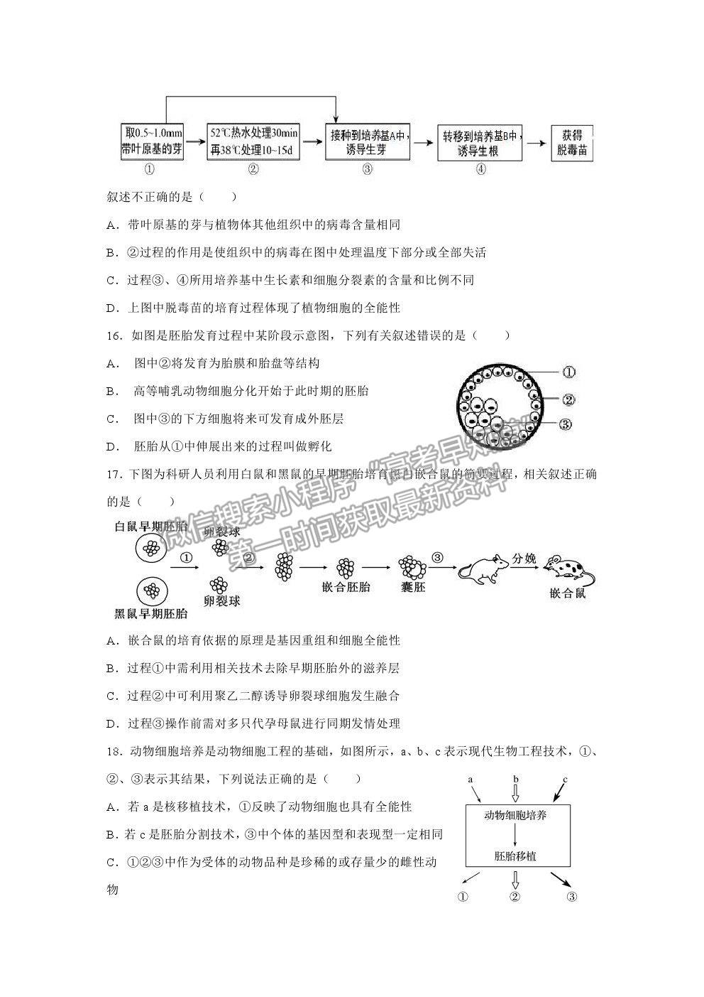 2021咸陽市實驗中學高二下學期第三次月考生物試題及參考答案