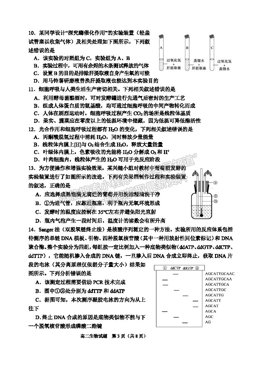 2021淄博市高二下學期期末考生物試題及參考答案