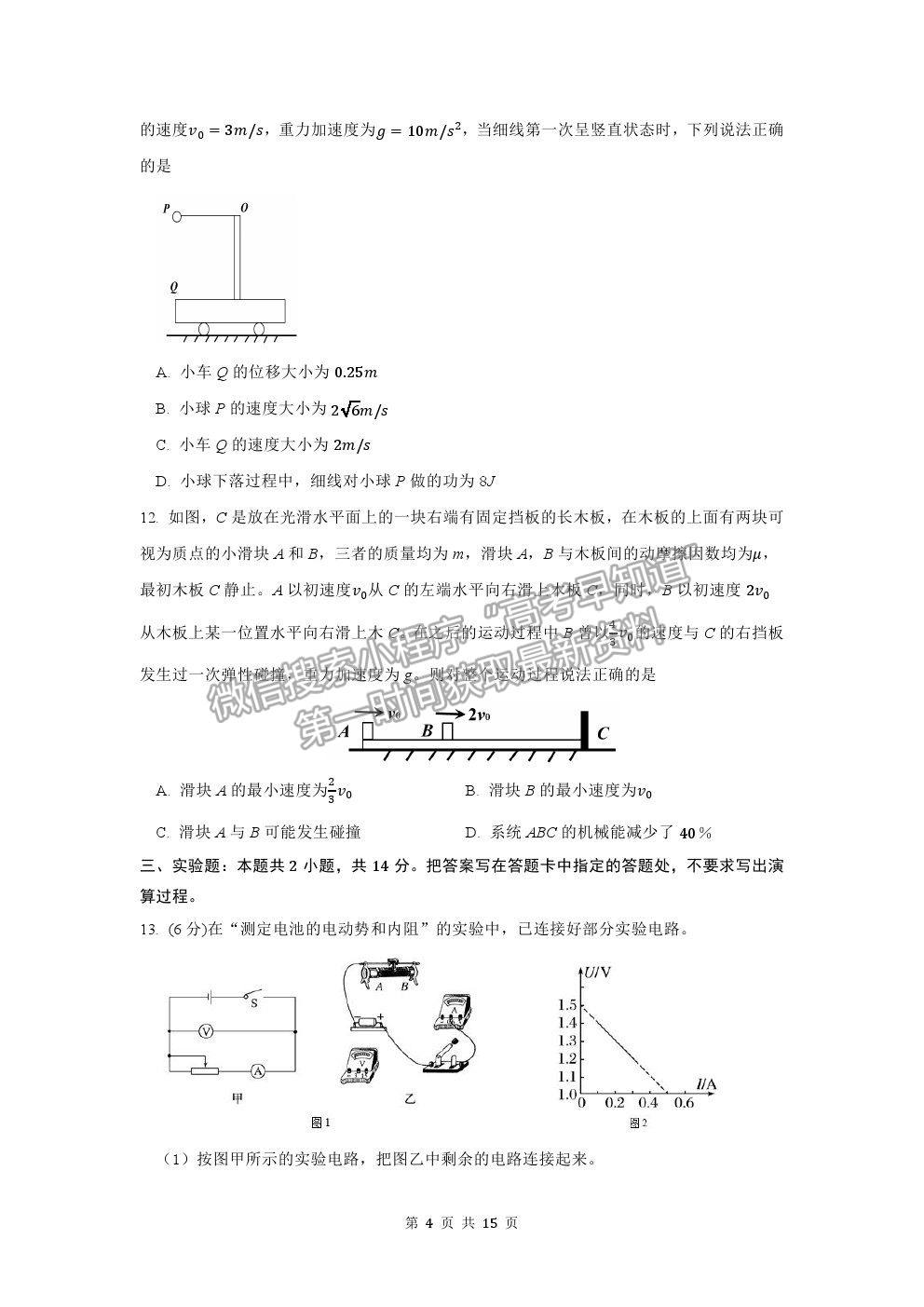 2021重慶八中高二下學(xué)期第一次月考物理試題及參考答案