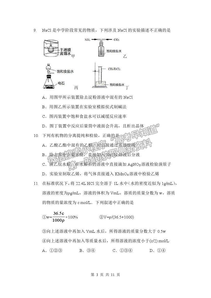 2021重慶八中高二下學(xué)期第二次月考化學(xué)試題及參考答案