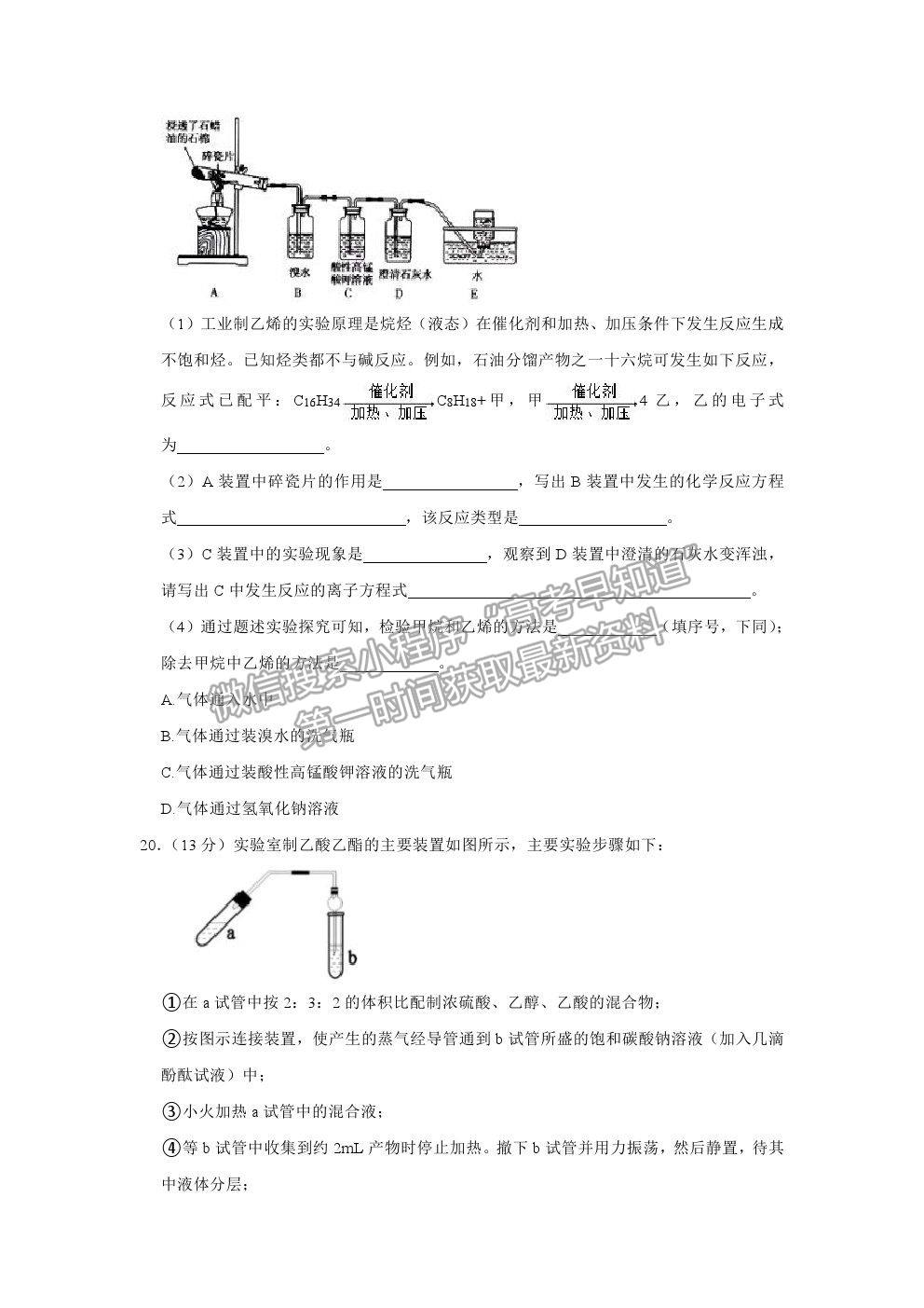 2021咸陽(yáng)市實(shí)驗(yàn)中學(xué)高一下學(xué)期第三次月考化學(xué)試題及參考答案