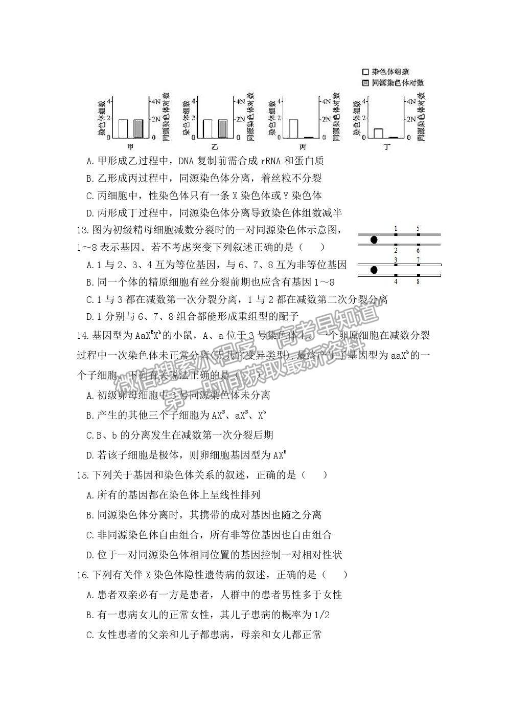 2021咸陽市實驗中學(xué)高一下學(xué)期第三次月考生物試題及參考答案