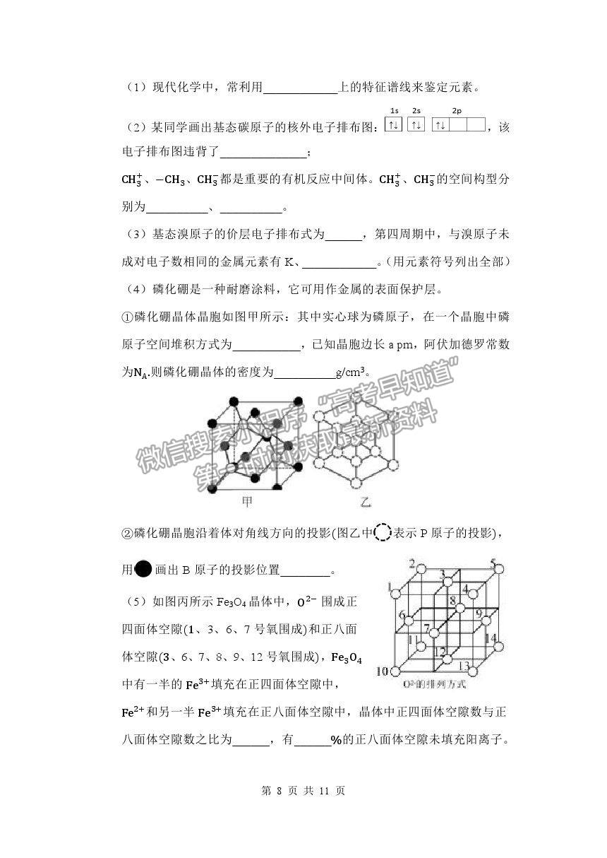 2021重慶八中高二下學(xué)期第二次月考化學(xué)試題及參考答案