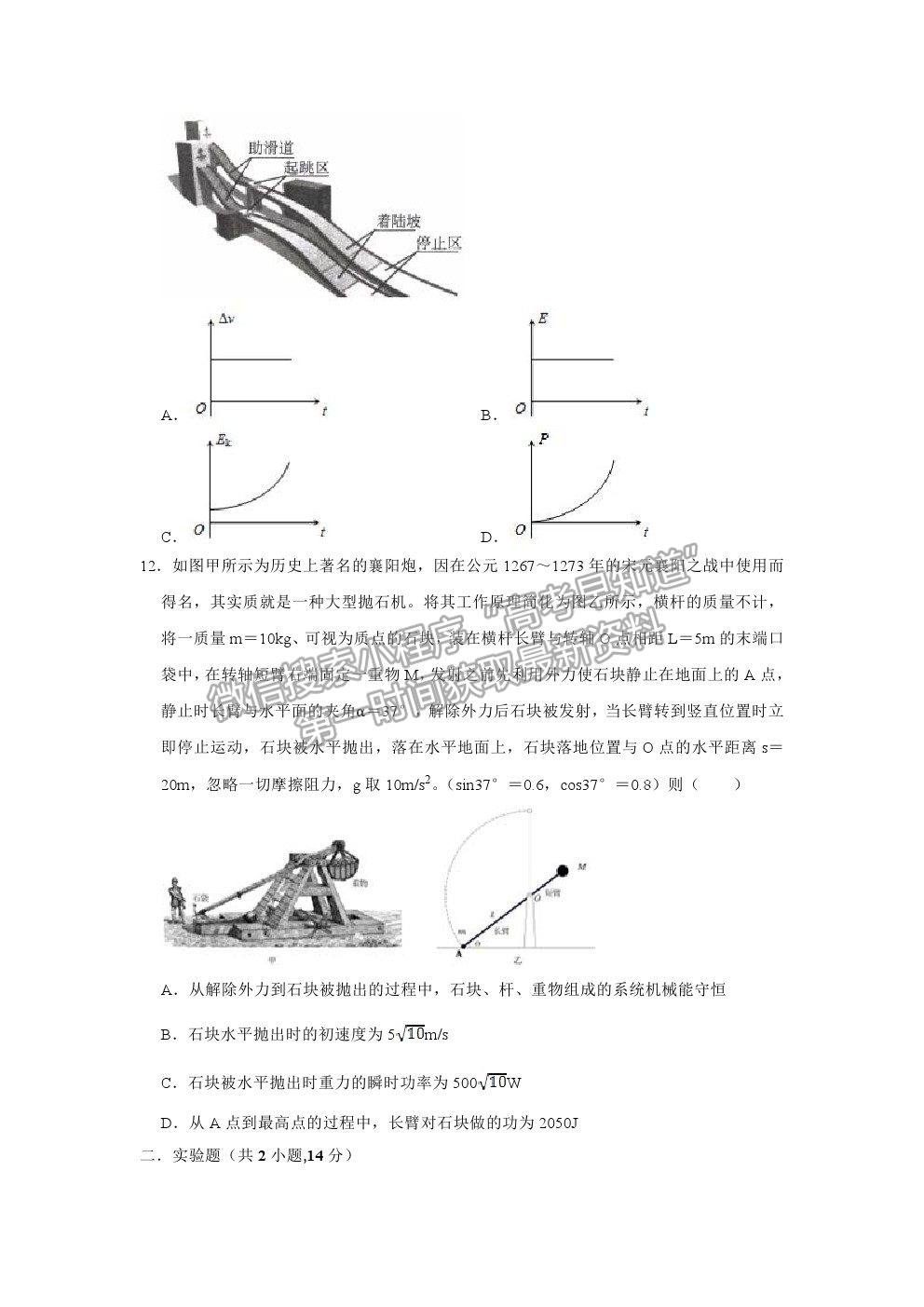 2021咸陽(yáng)市實(shí)驗(yàn)中學(xué)高一下學(xué)期第三次月考物理試題及參考答案