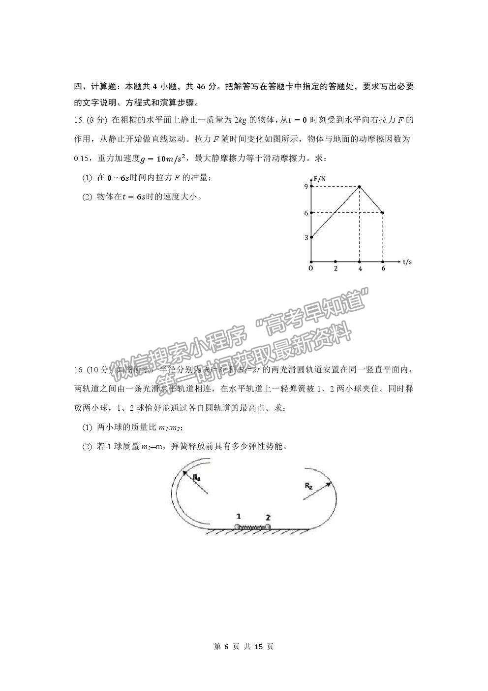 2021重慶八中高二下學(xué)期第一次月考物理試題及參考答案