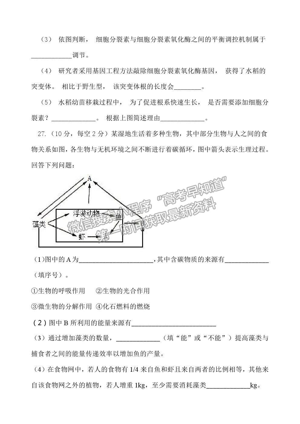 2021重慶市清華中學(xué)高二4月月考生物試題及參考答案