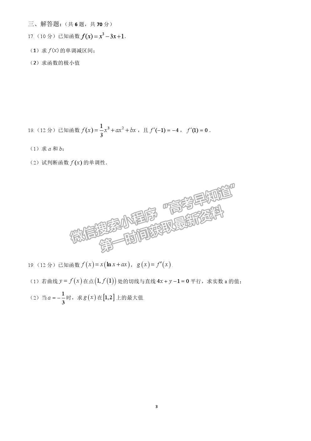 2021重慶市清華中學高二4月月考數學試題及參考答案