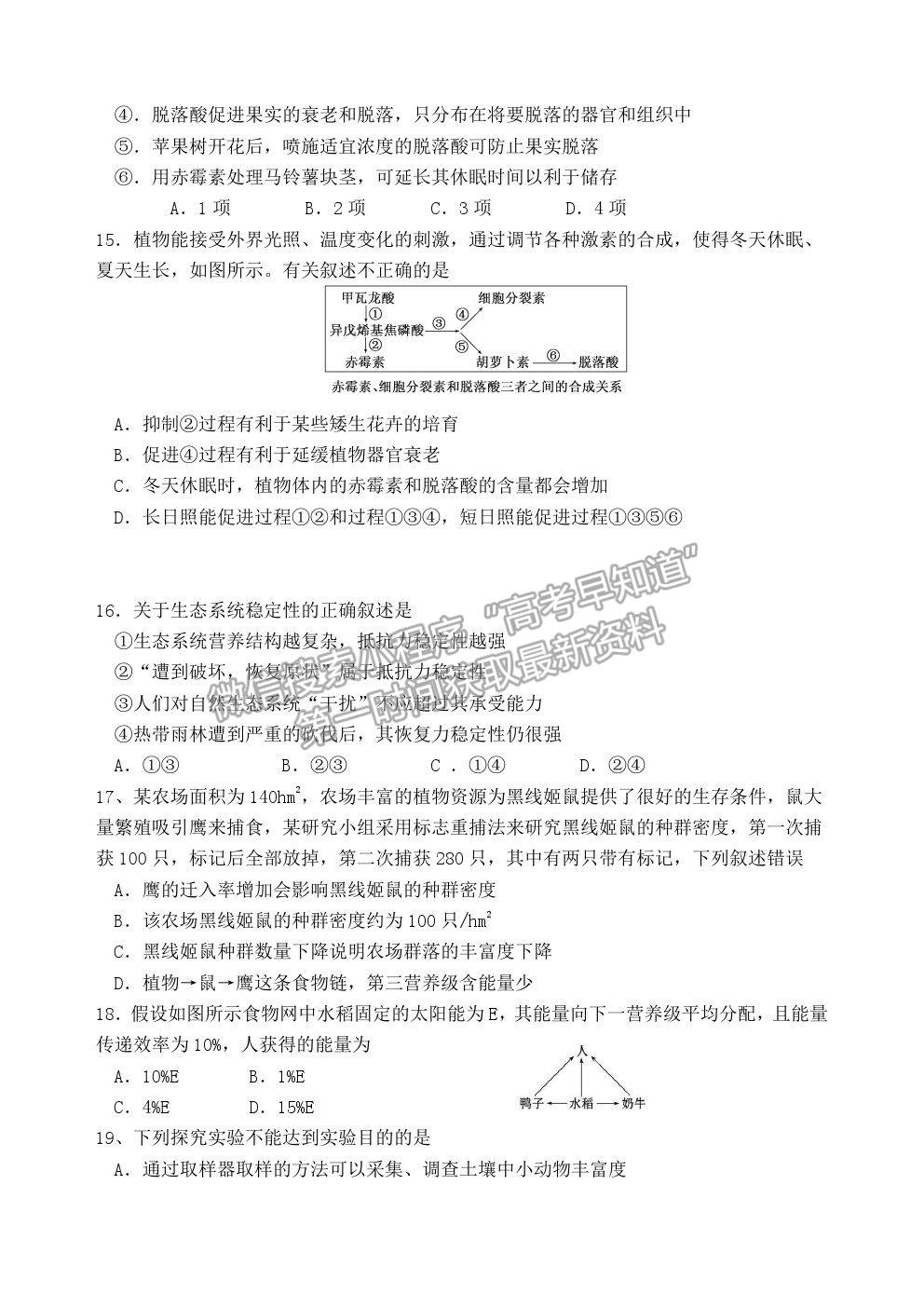 2021重慶市清華中學高二4月月考生物試題及參考答案