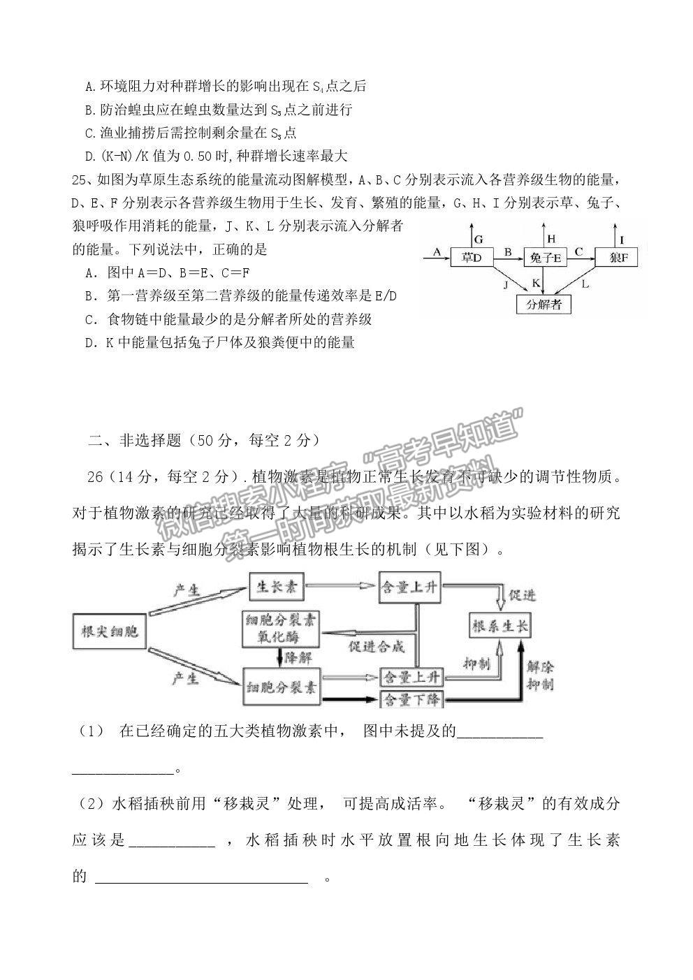 2021重慶市清華中學(xué)高二4月月考生物試題及參考答案