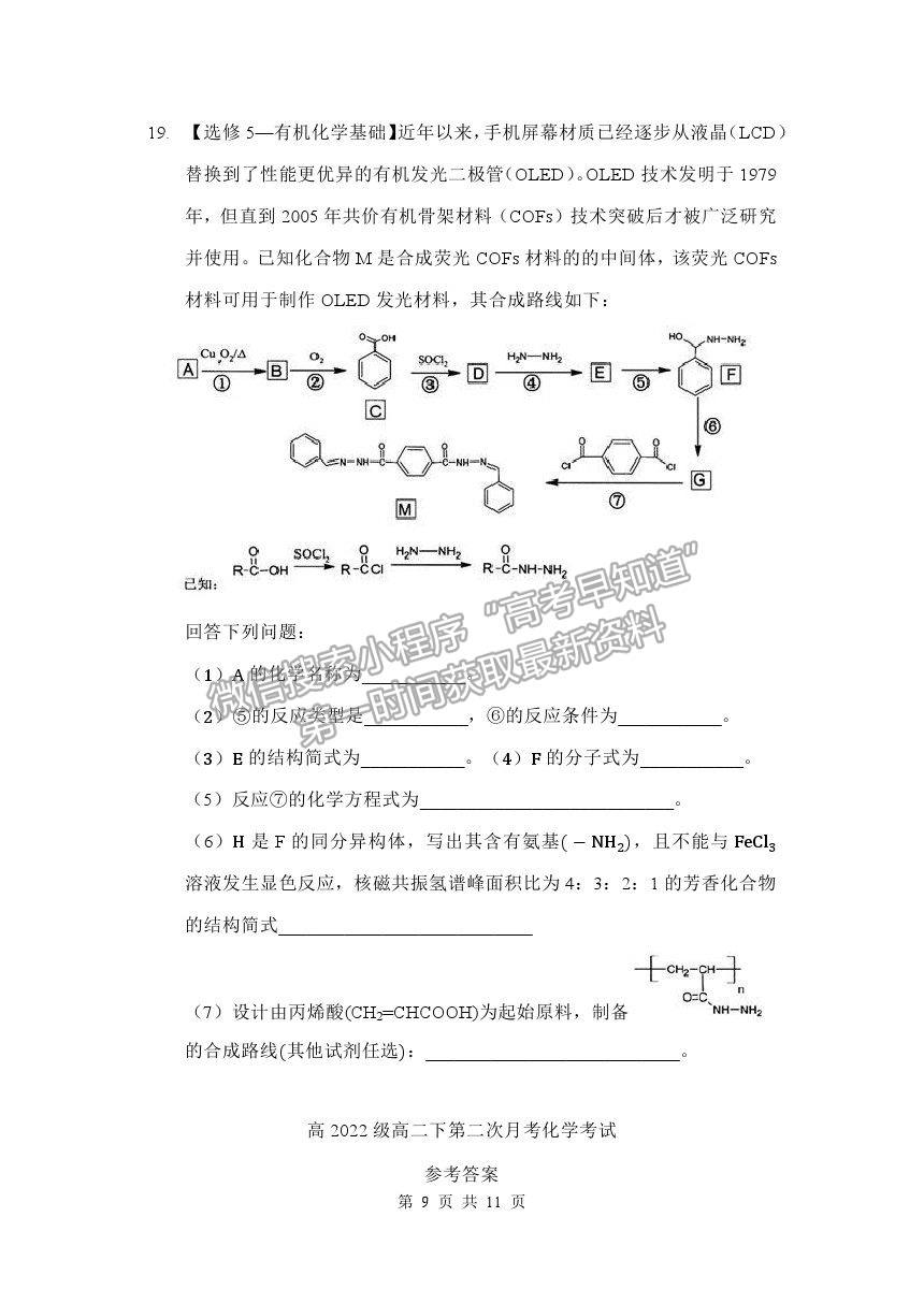 2021重慶八中高二下學(xué)期第二次月考化學(xué)試題及參考答案