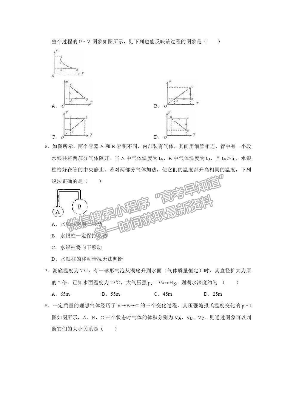 2021咸陽市實驗中學高二下學期第三次月考物理試題及參考答案