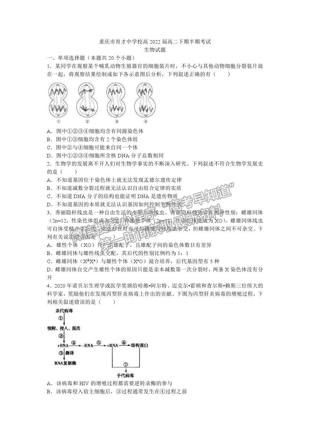 2021重慶市育才中學(xué)高二下學(xué)期半期考生物試題及參考答案