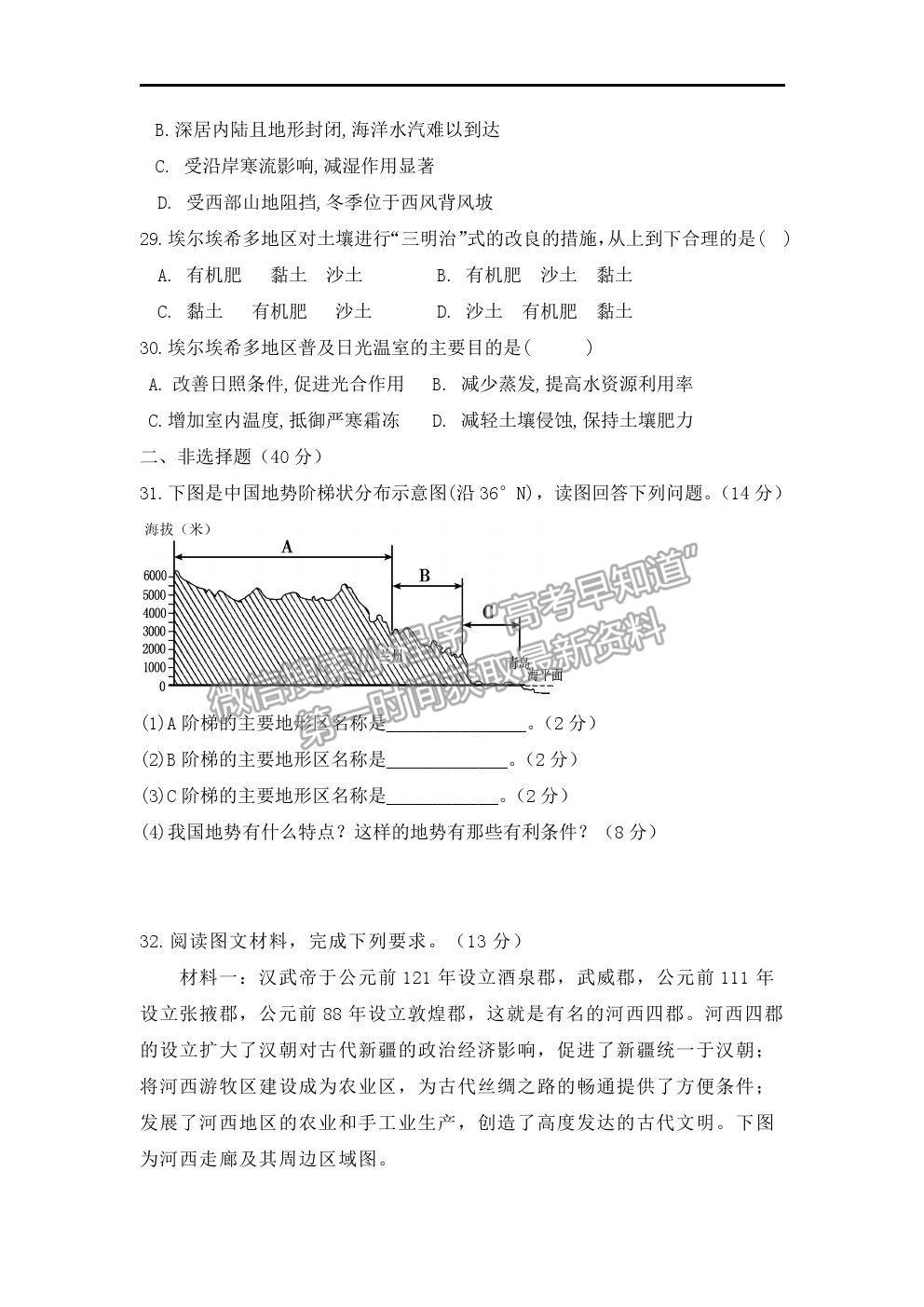 2021咸陽市實(shí)驗(yàn)中學(xué)高二下學(xué)期第三次月考地理試題及參考答案