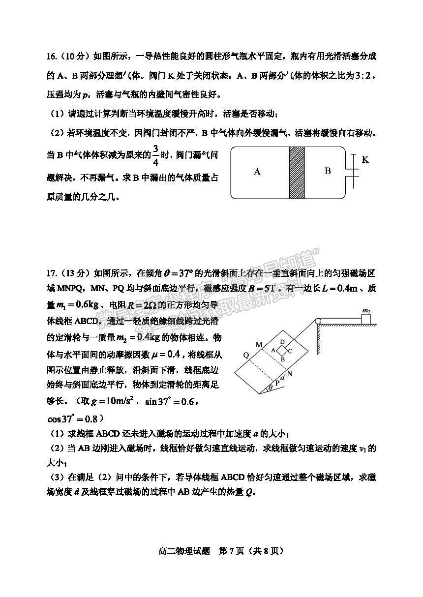 2021淄博市高二下學(xué)期期末考物理試題及參考答案