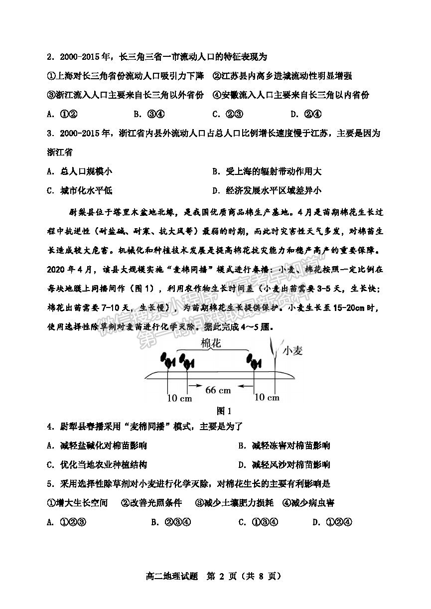 2021淄博市高二下學期期末考地理試題及參考答案