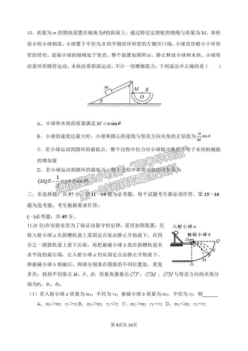 2021重慶八中高二下學(xué)期第二次月考物理試題及參考答案