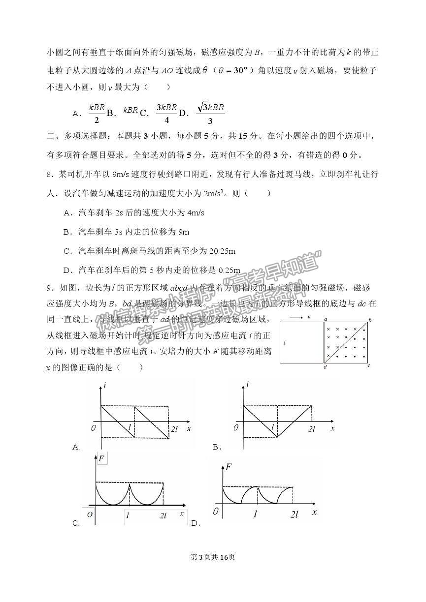 2021重慶八中高二下學(xué)期第二次月考物理試題及參考答案