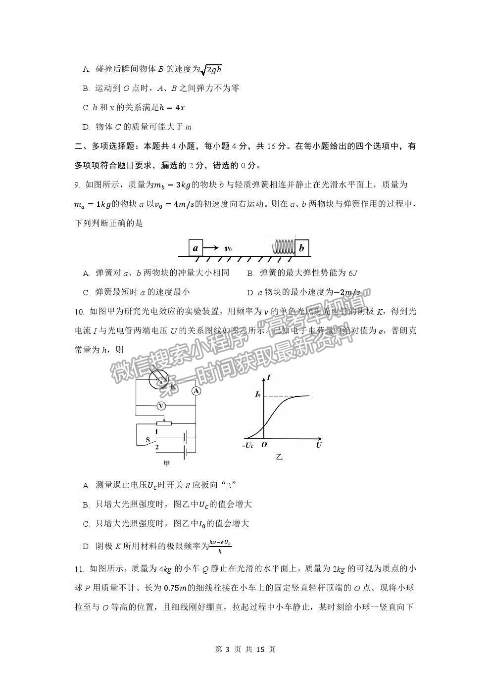 2021重慶八中高二下學(xué)期第一次月考物理試題及參考答案