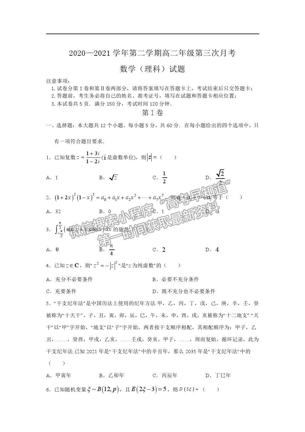 2021咸陽市實驗中學高二下學期第三次月考理數(shù)試題及參考答案