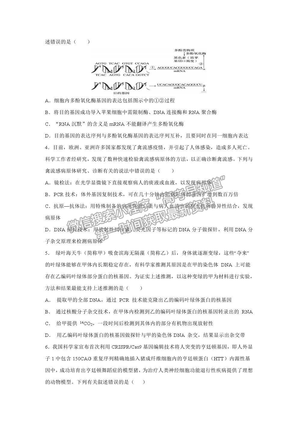 2021咸陽市實驗中學高二下學期第三次月考生物試題及參考答案