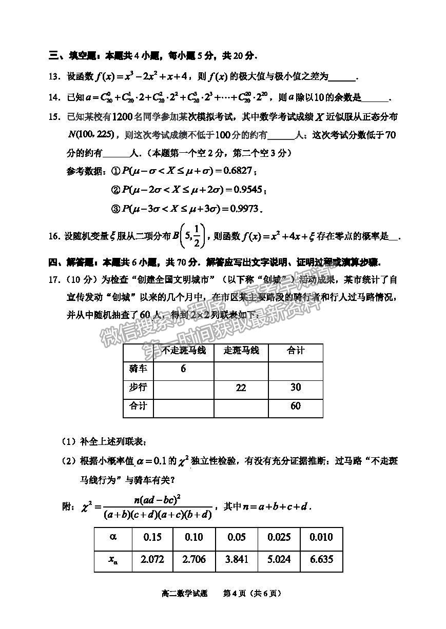 2021淄博市高二下學期期末考數學試題及參考答案