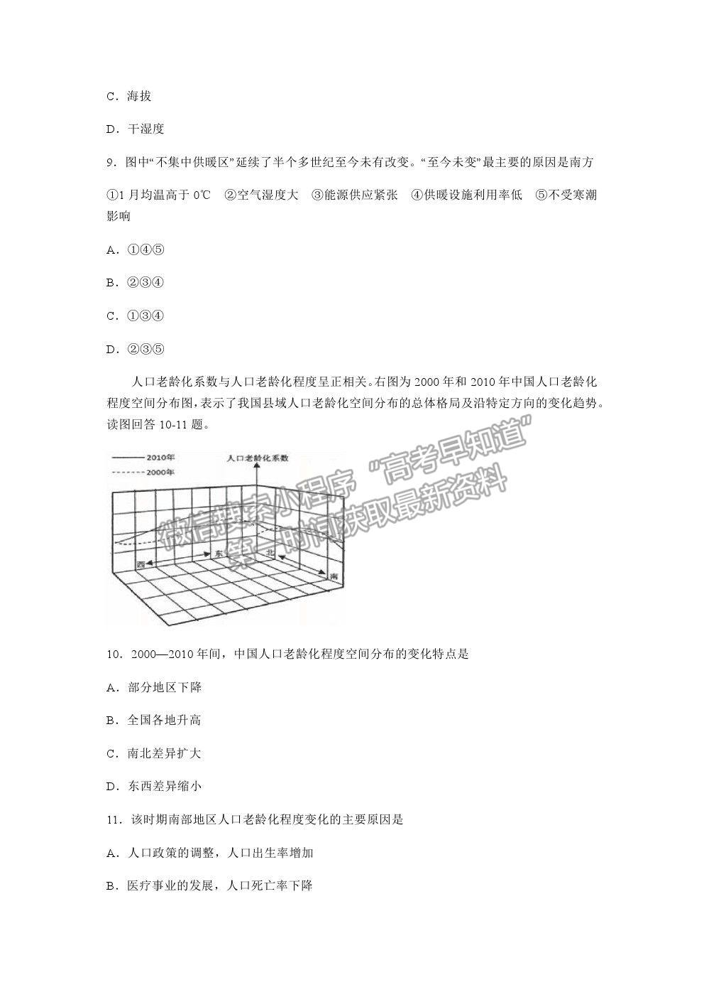 2021重慶市育才中學(xué)高二下學(xué)期半期考地理試題及參考答案