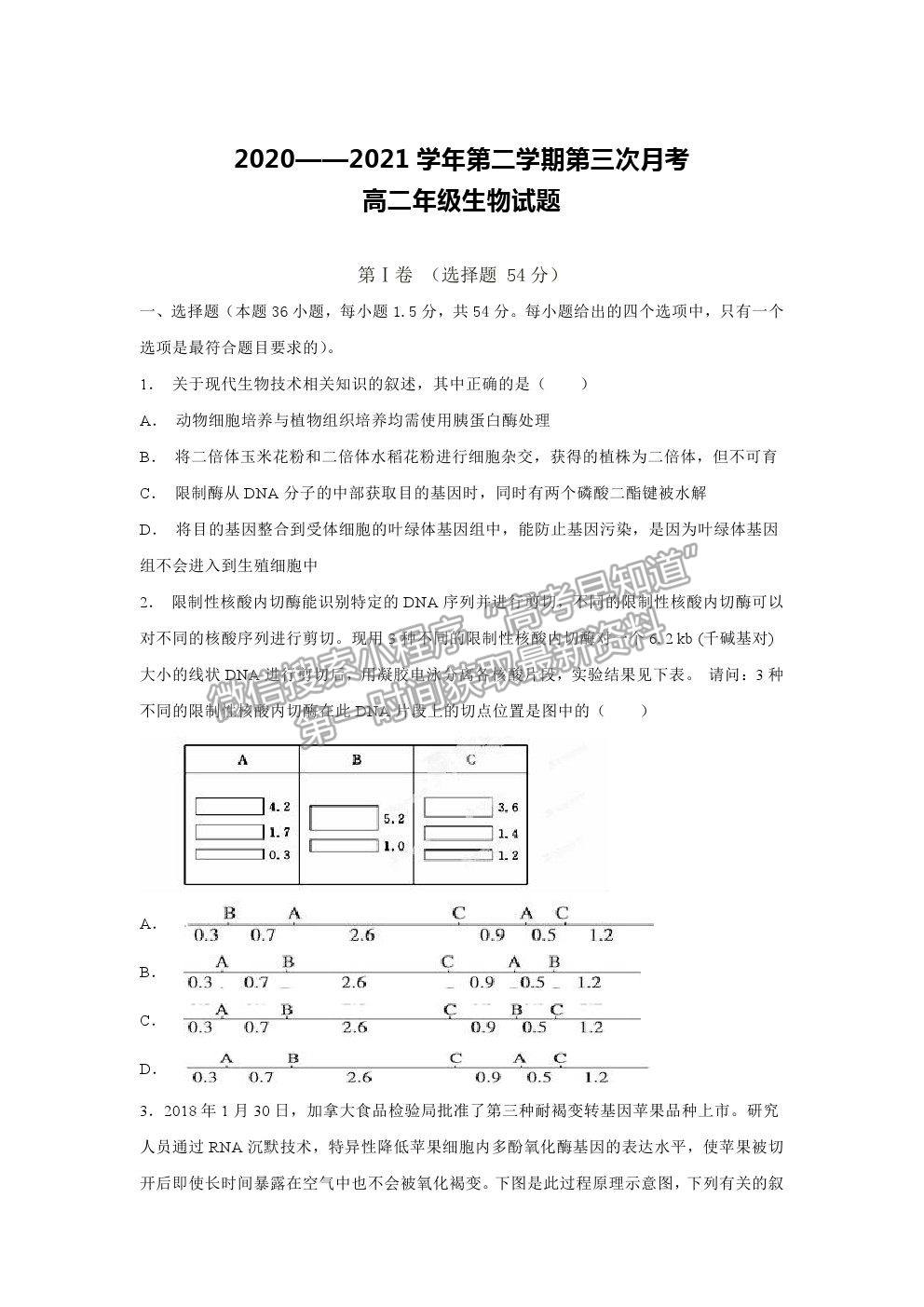 2021咸陽市實(shí)驗(yàn)中學(xué)高二下學(xué)期第三次月考生物試題及參考答案