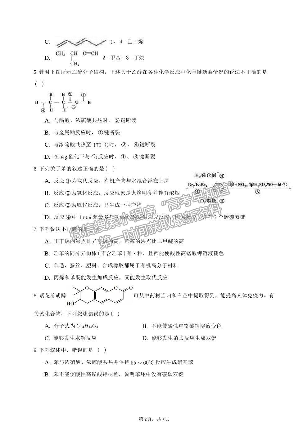 2021重慶復旦中學高二下學期期中考化學試題及參考答案