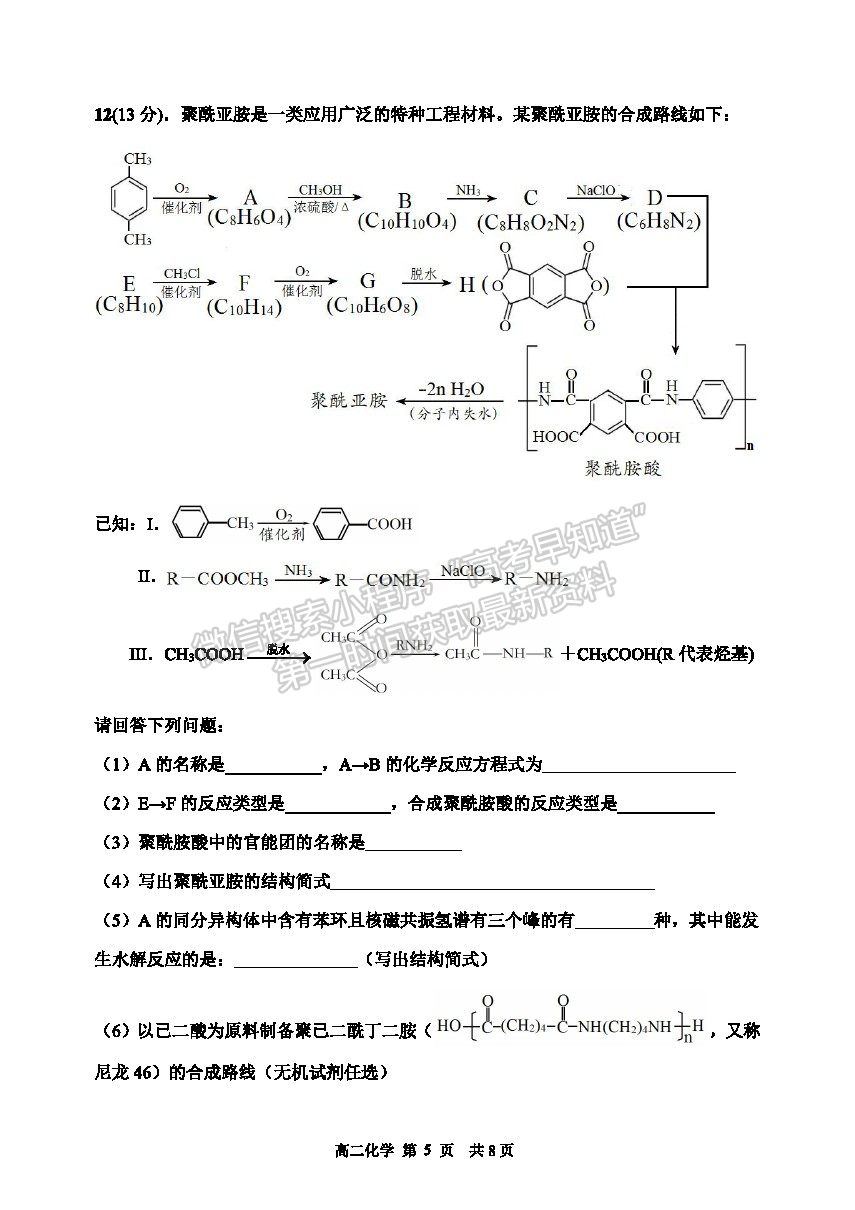 2021淄博市高二下學(xué)期期末考化學(xué)試題及參考答案