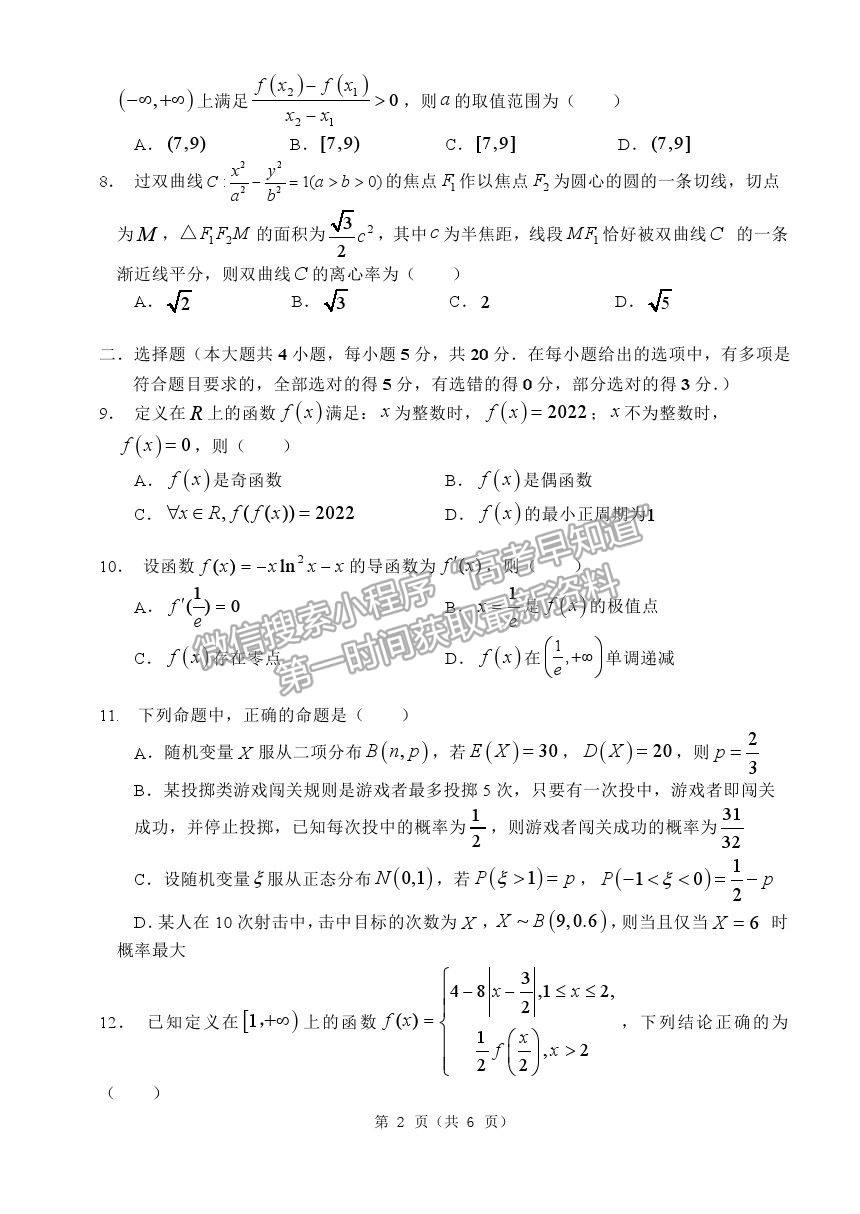 2021重慶八中高二下學期第二次月考數(shù)學試題及參考答案