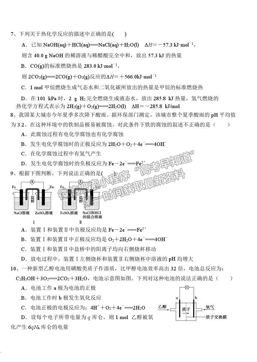 2021莆田二中高二上學期期中質(zhì)檢化學試題及參考答案