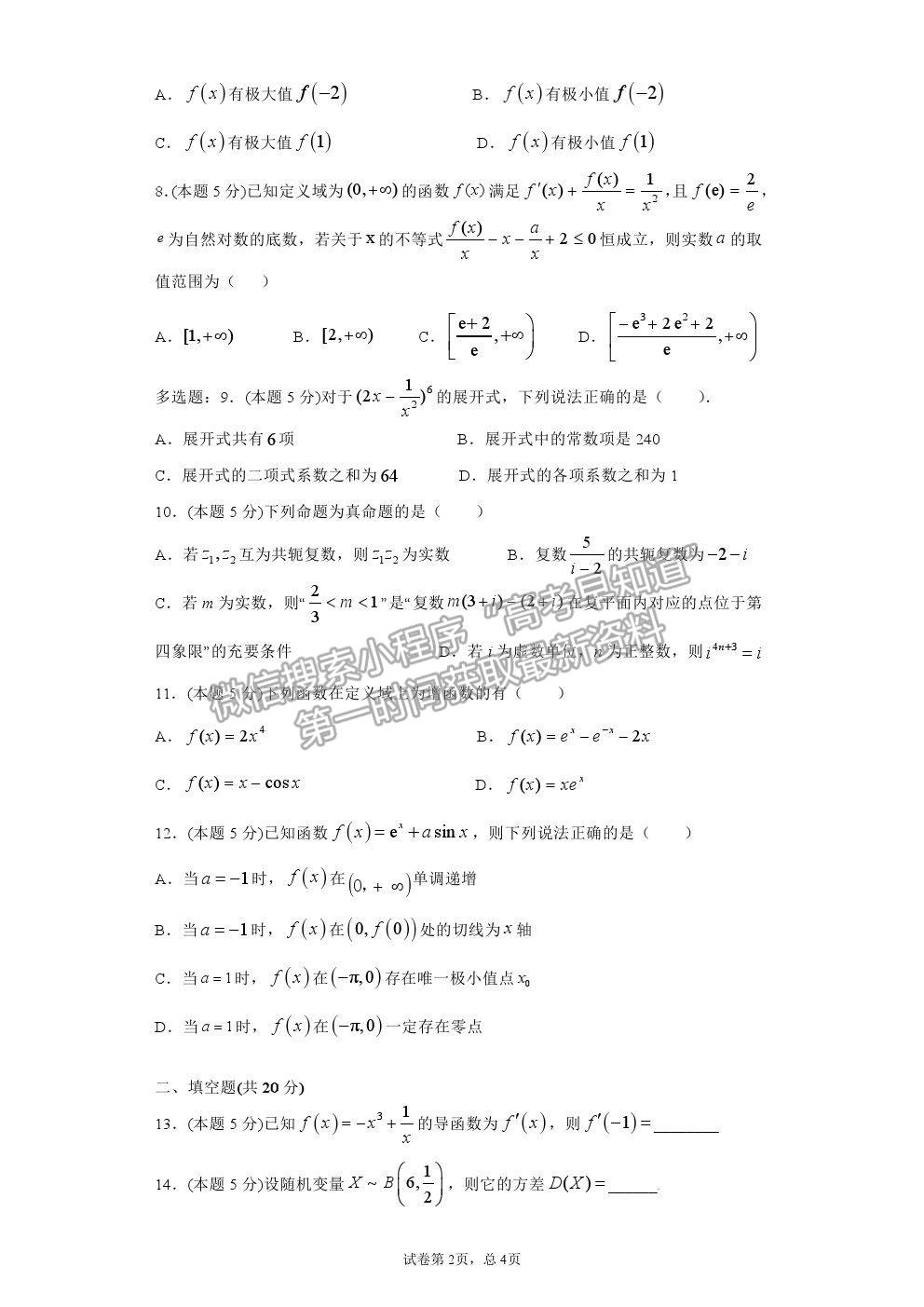 2021重慶市清華中學(xué)高二5月月考數(shù)學(xué)試題及參考答案