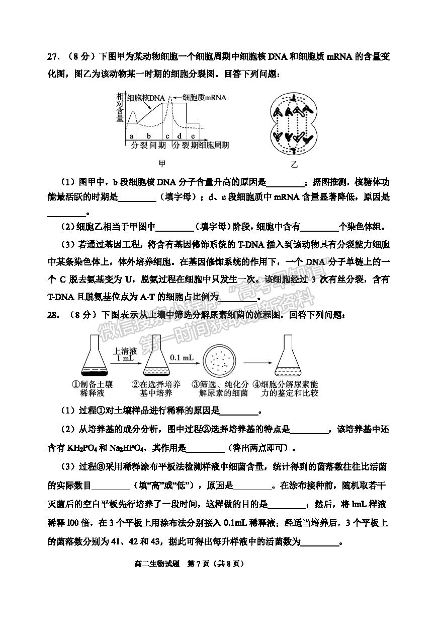 2021淄博市高二下學(xué)期期末考生物試題及參考答案