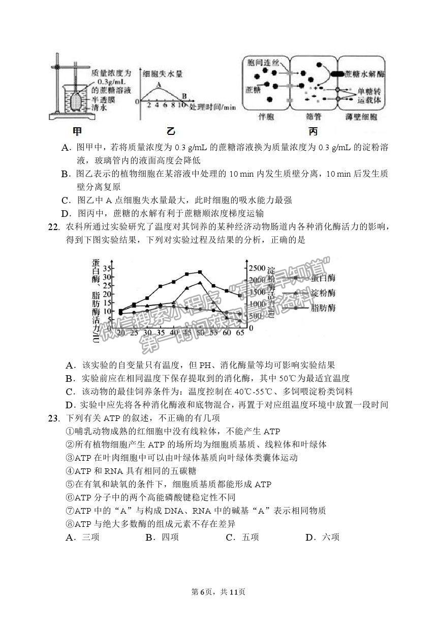 2021重慶八中高二下學(xué)期第二次月考生物試題及參考答案