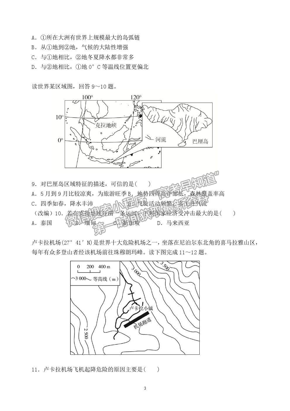 2021重慶復旦中學高二下學期期中考地理試題及參考答案