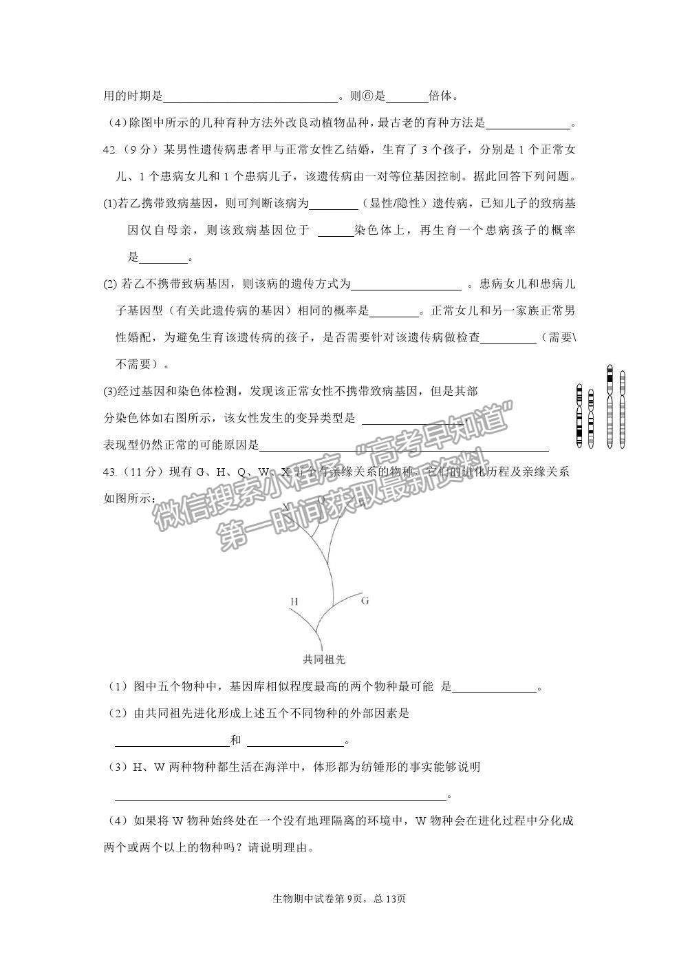 2021莆田二中高二上學(xué)期期中質(zhì)檢生物試題及參考答案