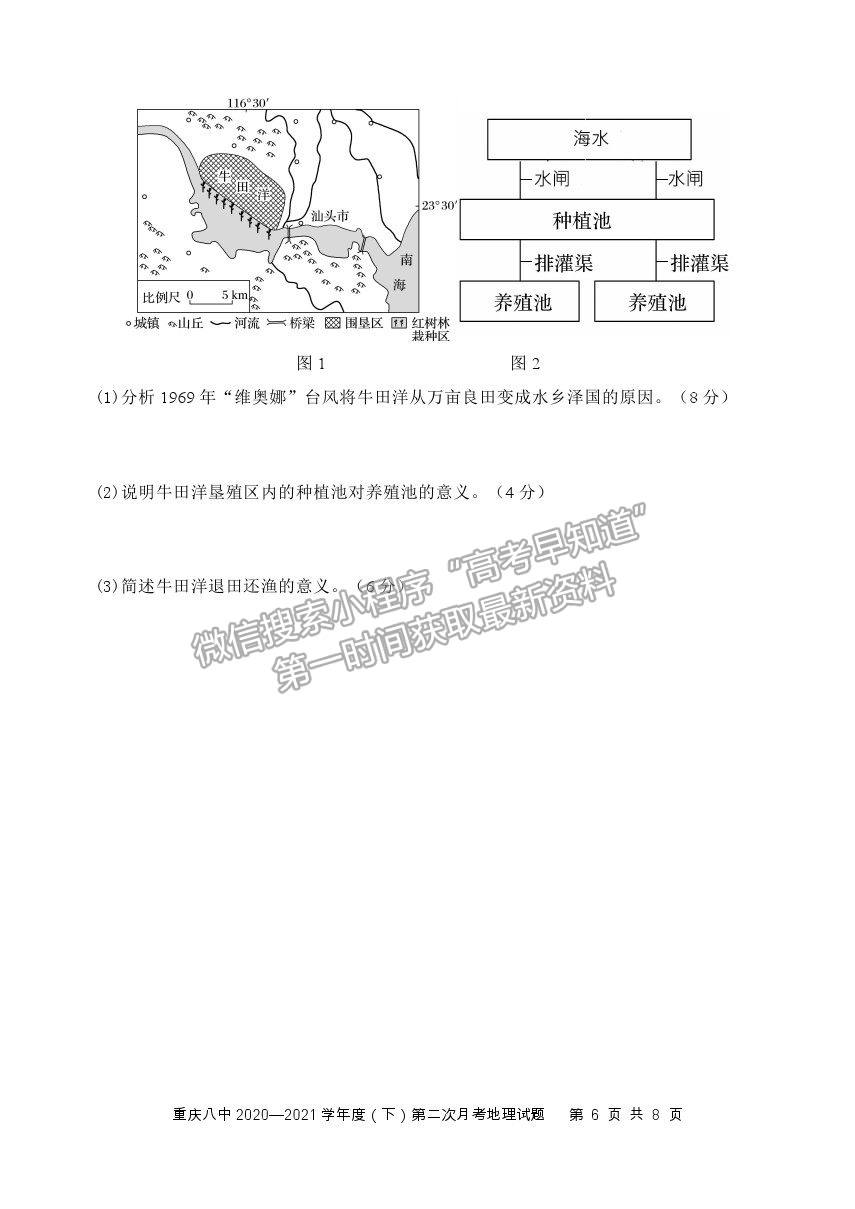 2021重慶八中高二下學(xué)期第二次月考地理試題及參考答案