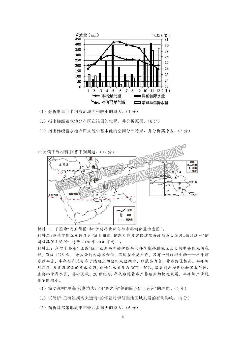 2021重慶市清華中學(xué)高二4月月考地理試題及參考答案