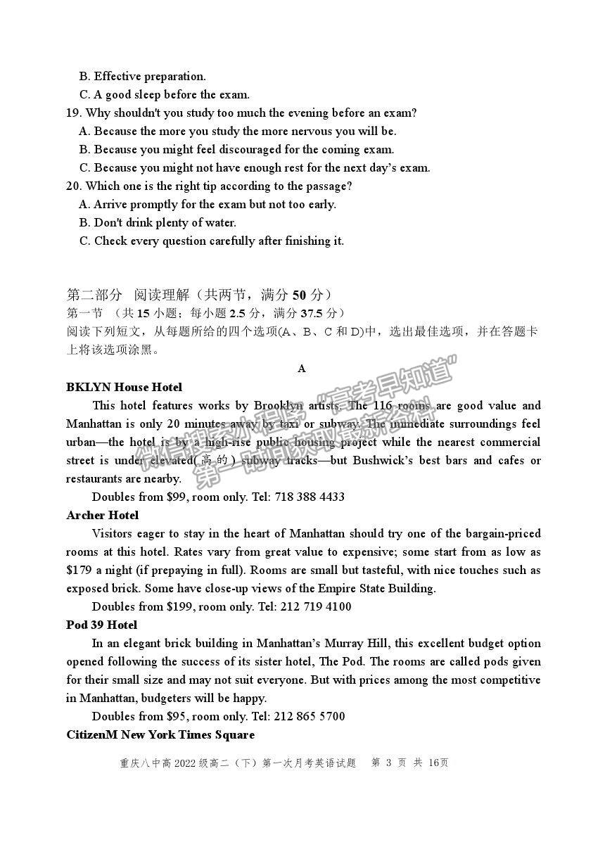 2021重慶八中高二下學(xué)期第一次月考英語(yǔ)試題及參考答案