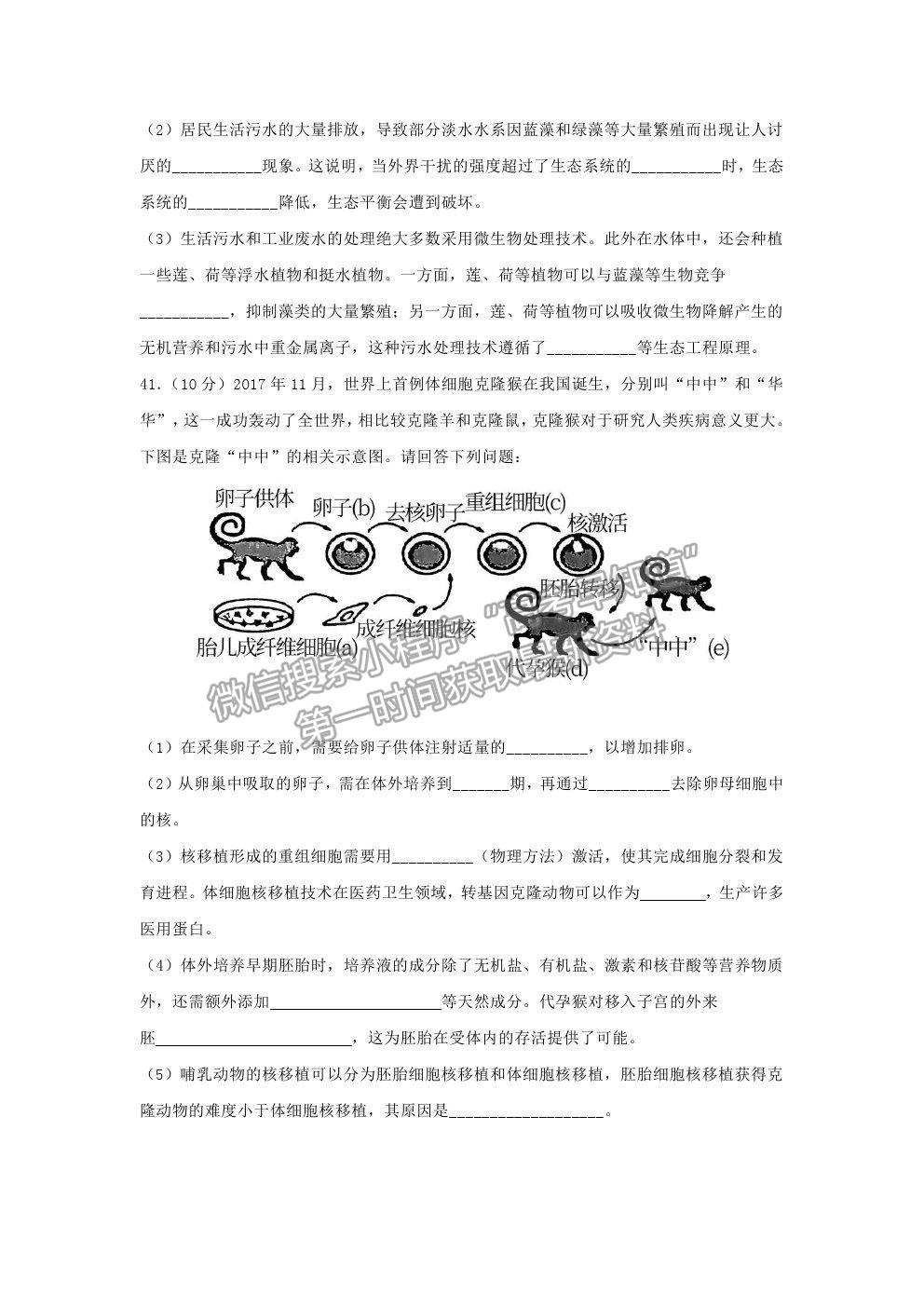 2021咸陽(yáng)市實(shí)驗(yàn)中學(xué)高二下學(xué)期第三次月考生物試題及參考答案