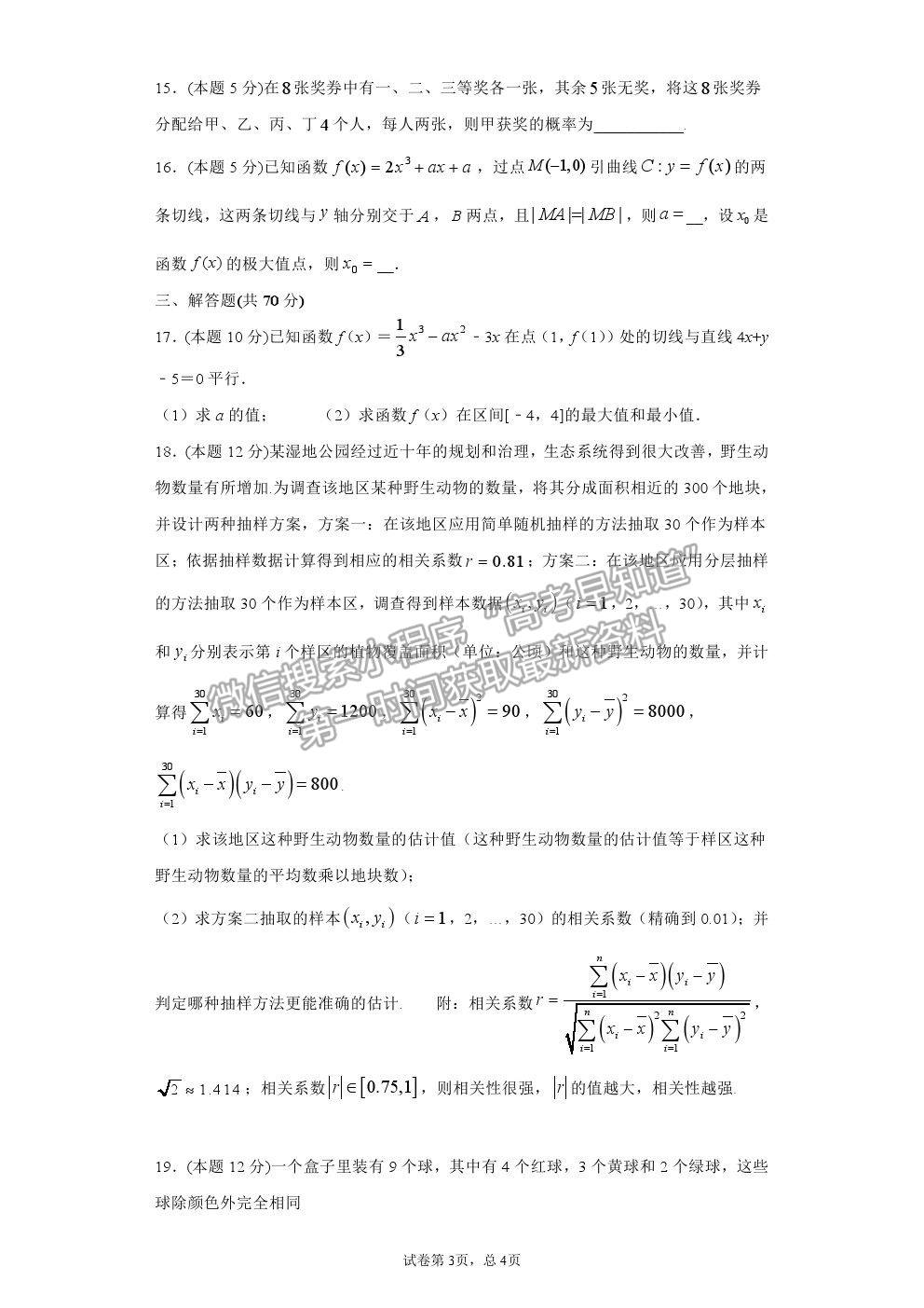 2021重慶市清華中學高二5月月考數學試題及參考答案