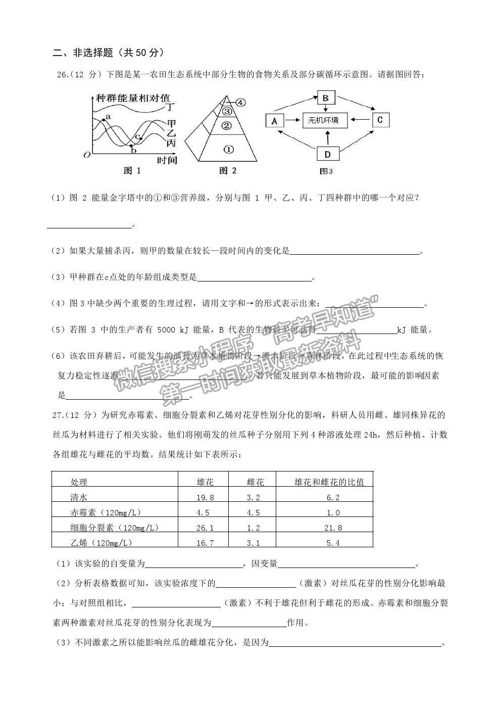 2021重慶市清華中學高二5月月考生物試題及參考答案